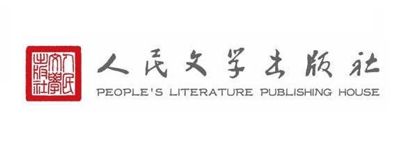 2-人民文学出版社